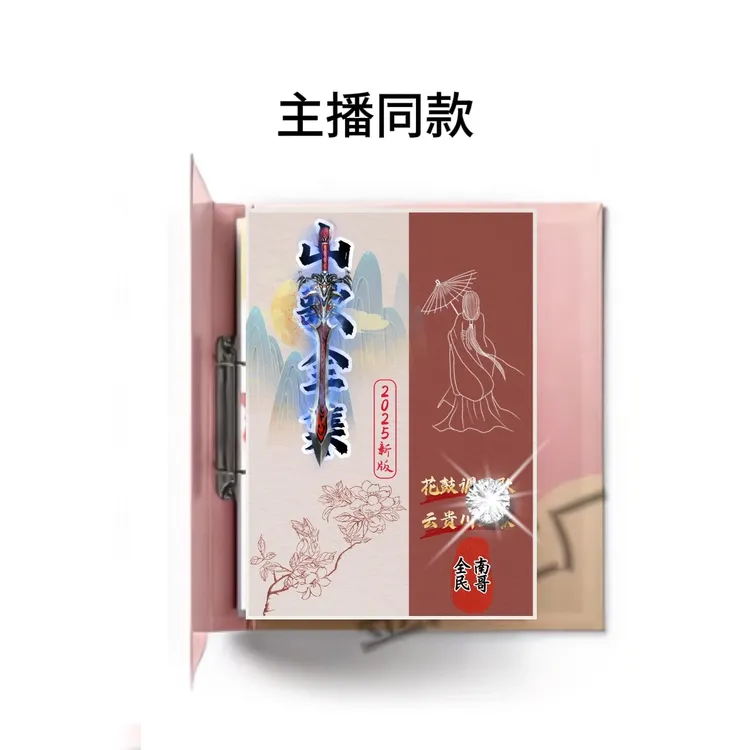 2025新款山歌文件夹B（主播同款）