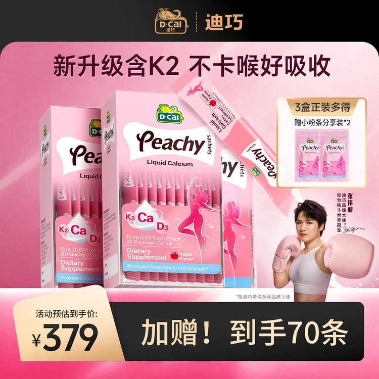 迪巧小粉条K2液体钙20条/盒*3盒多得粉条K2液体钙分享5条/袋*2袋