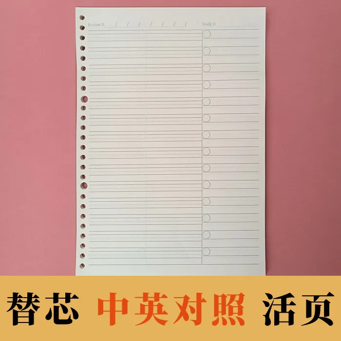 互译乐新款错题本英语活页替芯80gB5初中生专用英语笔记本内芯