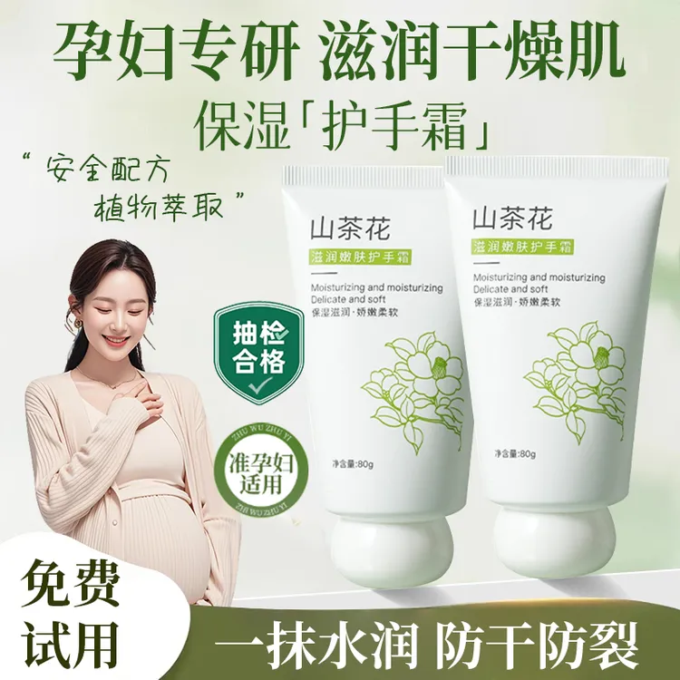 【孕妇专用】山茶花护手霜保湿滋润秋冬补水防干裂粗糙嫩润肤不油腻