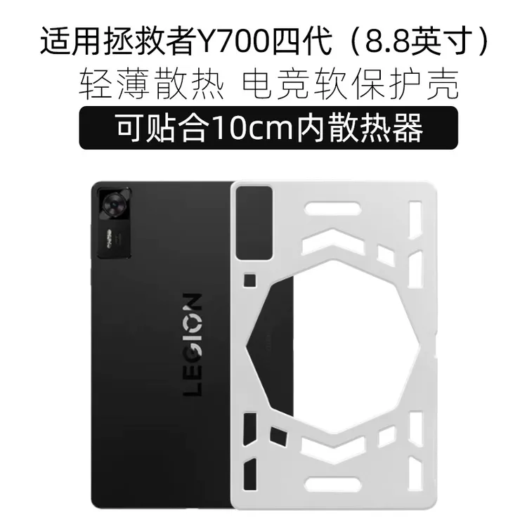 联想拯救者y700四代/五代保护壳散热壳保护套全包镂空轻薄