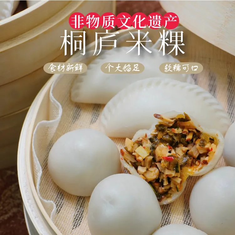 桐庐米果活动购顺丰冷链10个装65g/个早餐米粿美食速食小吃