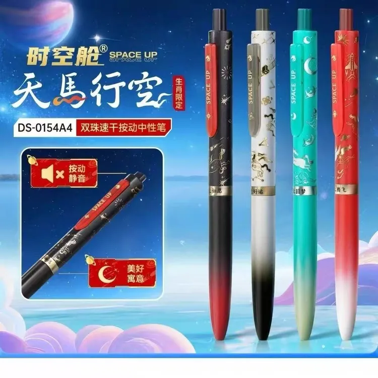 点石-【天马生肖】天马行空马年双珠速干中性笔学生刷提笔