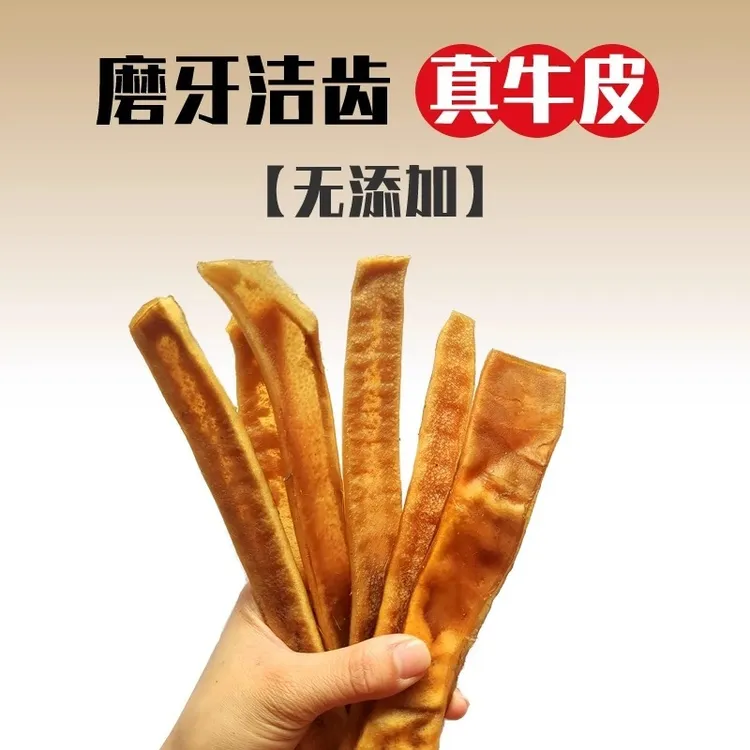 风干真牛皮狗狗磨牙棒宠物零食耐咬大型犬磨牙洁齿补钙狗咬棒