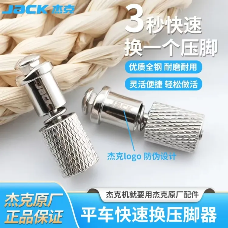 杰克配件原厂快速换压脚器全钢上压脚装置缝纫机秒换压脚缝纫配件