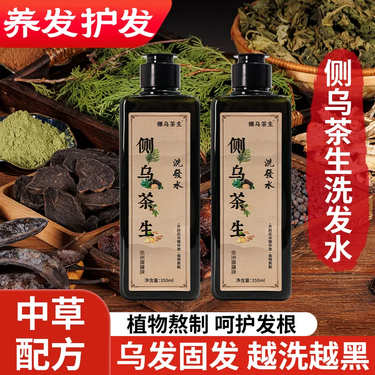 侧乌茶生传统草本植物洗发水滋养头发固发护发侧柏叶成分清爽温和