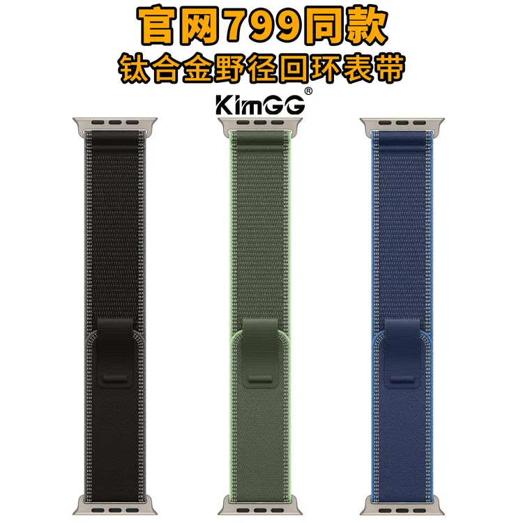 【阿强定制】适用于苹果手表AppleWatchUltra2钛合金野径回环表带S10/987654SE