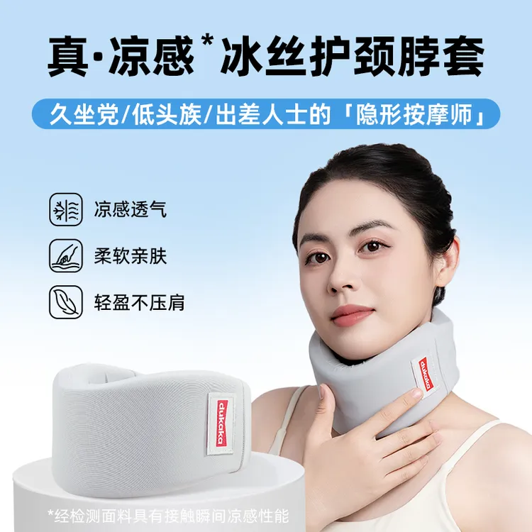 DUKAKA【升级款】亲肤护颈脖套防低头神器便携透气缓解颈椎家用好物