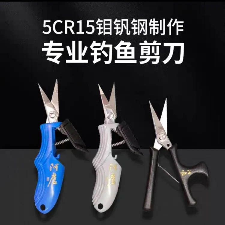 阿卢钓鱼剪刀不锈钢铅皮鱼线剪刀抗氧化耐磨韧性好小巧操作简单