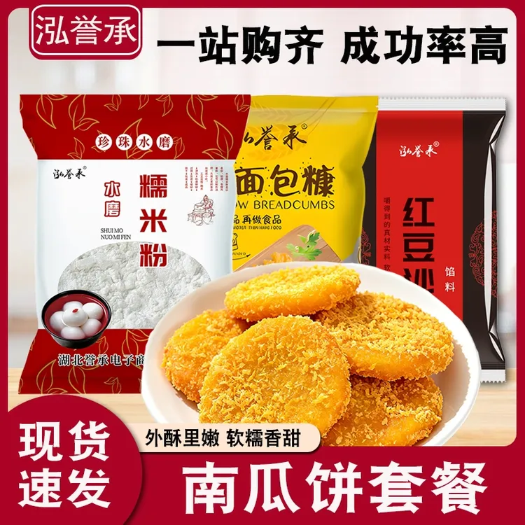 泓誉承水磨糯米粉家用制作南瓜饼雪媚娘汤圆冰皮月饼麻球粉组合