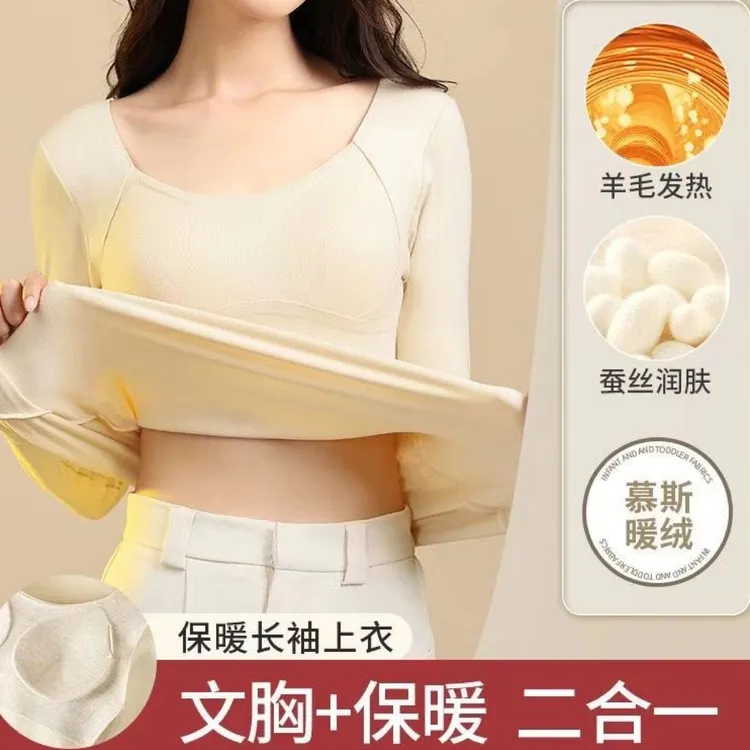 保暖上衣带胸垫发热无痕打底加厚长袖秋冬修身内衣