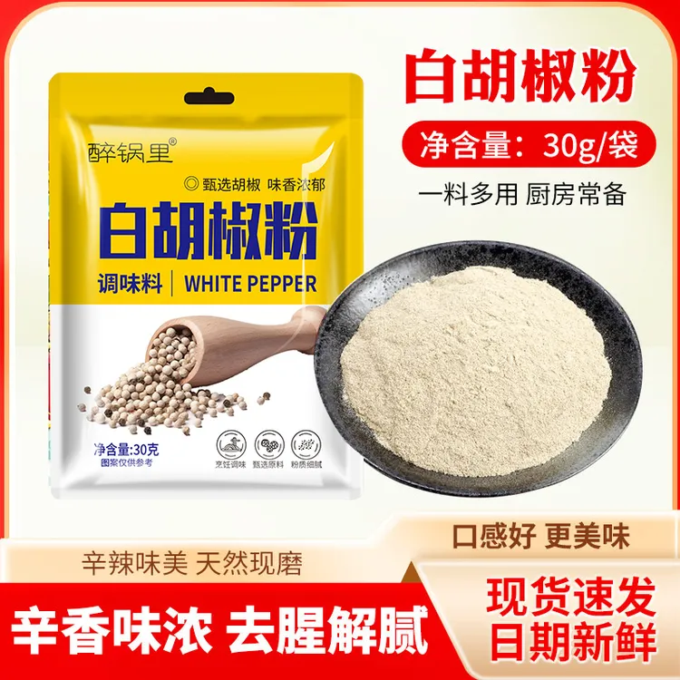 纯白胡椒粉新鲜现磨炒菜煲汤烧烤腌制去腥增香家用调味料 KX-1