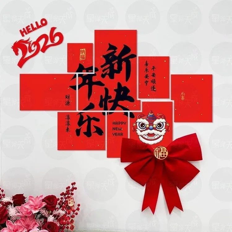 元旦新年快乐道具场景马年2026氛围布置背景墙客厅贴跨年公司装