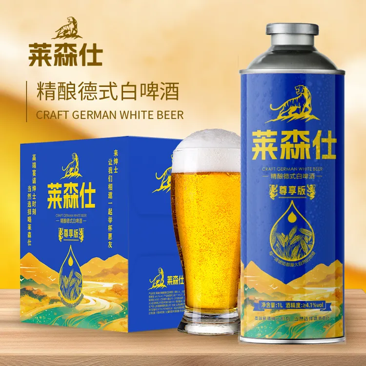 【彪哥专属】莱森仕精酿德式白啤酒