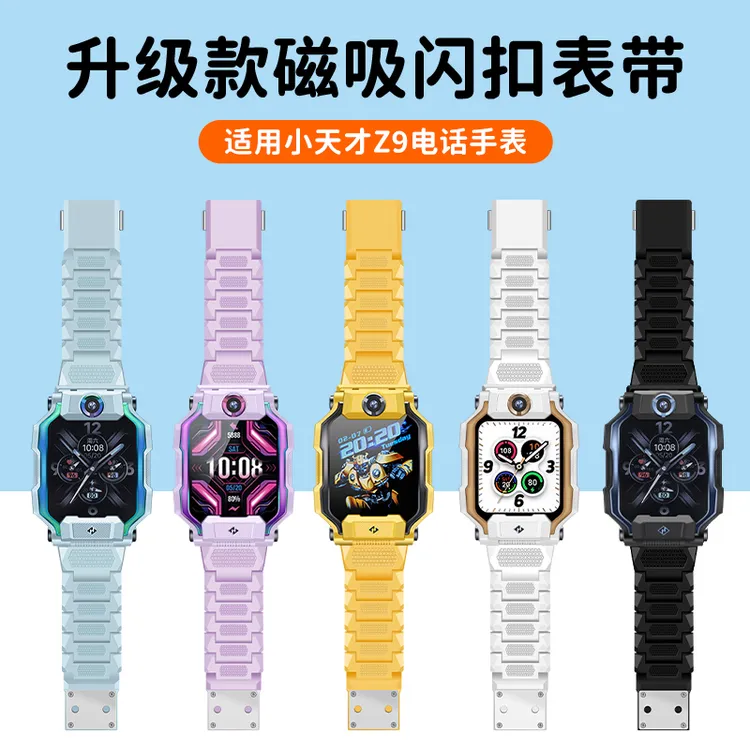 适用小天才电话手表Z9磁吸闪扣表带Z9少年版Z9大黄蜂加长表粒配件