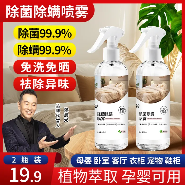倩苡除菌除螨喷雾家用床上床垫被子学生宿舍免洗免晒温和母婴可用