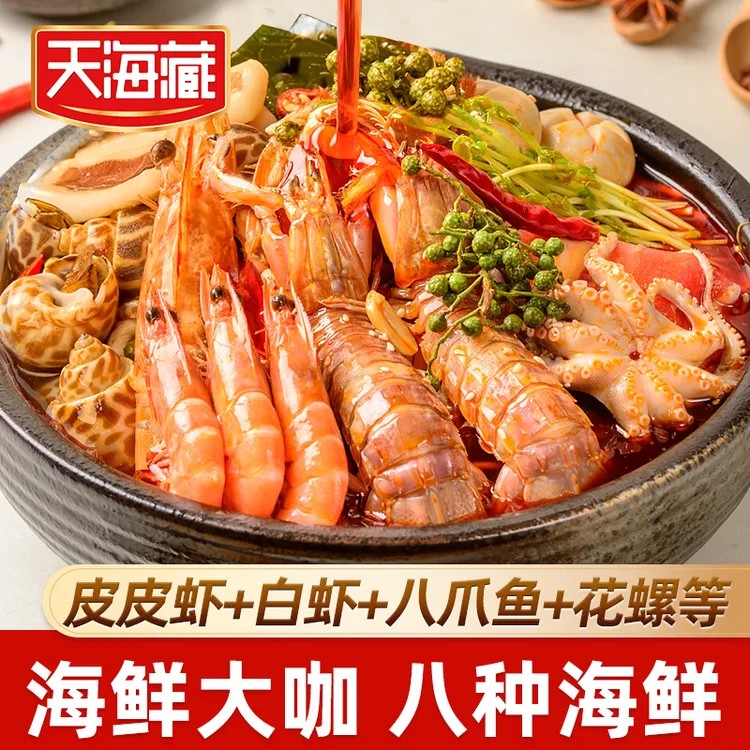 【8种海鲜】天海藏海鲜大咖 麻辣即食皮皮虾+白虾+八爪鱼+花螺等