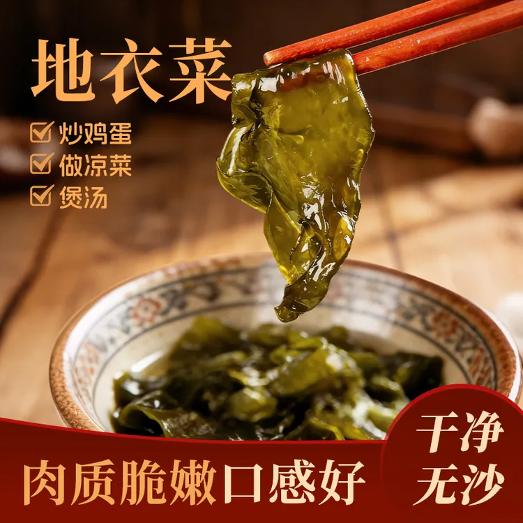 【高山！地皮菜】自然生长纯干货地衣菜地软地木耳 自然晾晒干净无沙商品图