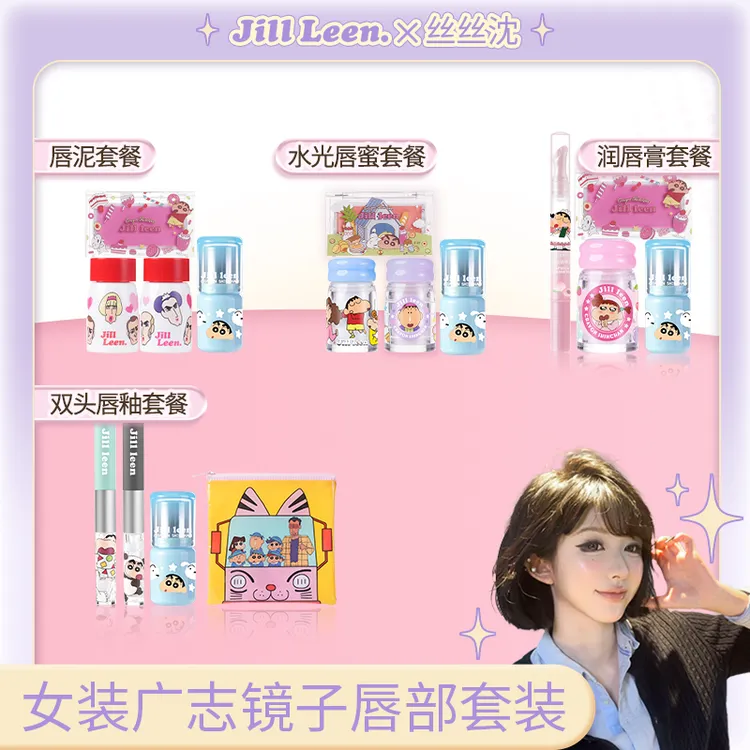 丝丝沈专属专用【女装广志镜子礼盒】jillleen蜡笔小新奶雾唇泥哑光雾面丝绒