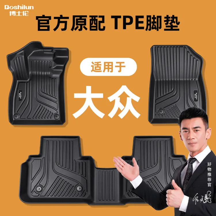 专用于大众朗逸途观速腾迈腾帕萨特凌渡宝来CC高尔夫探岳TPE脚垫