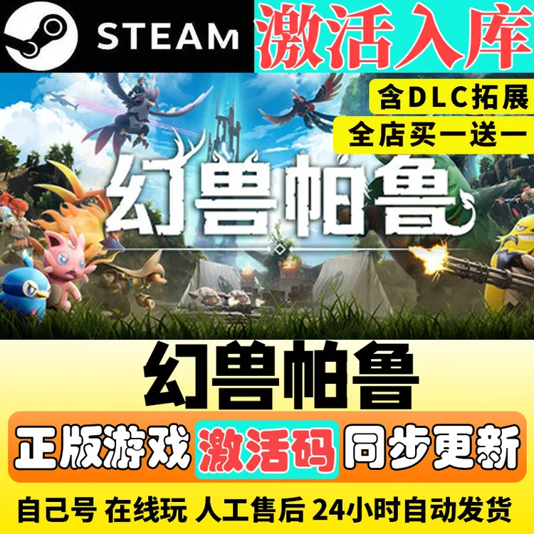 幻兽帕鲁 Steam CDK激活码 Palworld 激活入库 在线联机