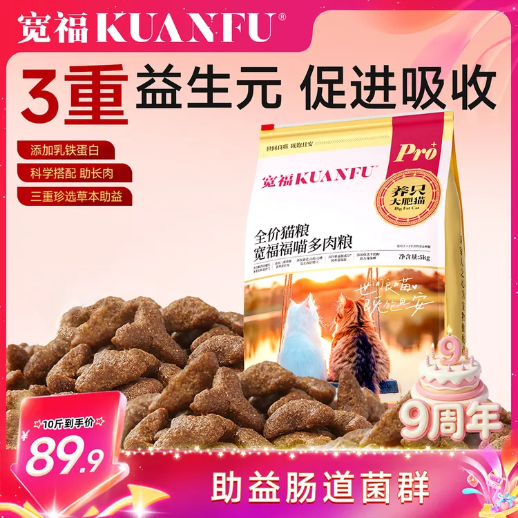 【长肉养胃】宽福猫粮全价全阶段猫粮福喵多肉10斤宠物猫咪试吃猫粮商品图