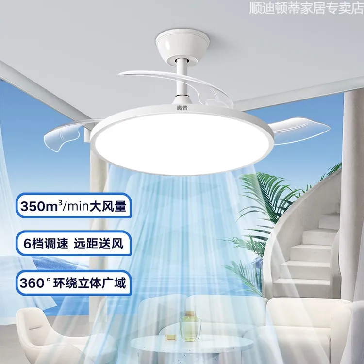 惠普灯具隐形风扇灯吊扇灯2024新款吸顶家用客厅餐厅卧室电扇吊灯