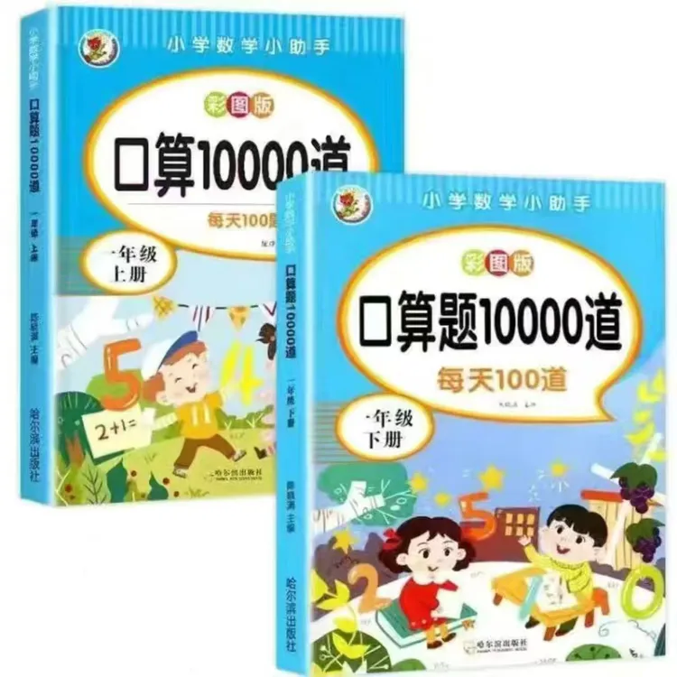 【小驿】小学一二三年级上下册口算题卡每天100道数学题口算天天练