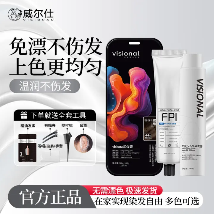 威尔仕染发膏黑色盖白发家用黑茶色不沾头皮不伤发热销第一名官方