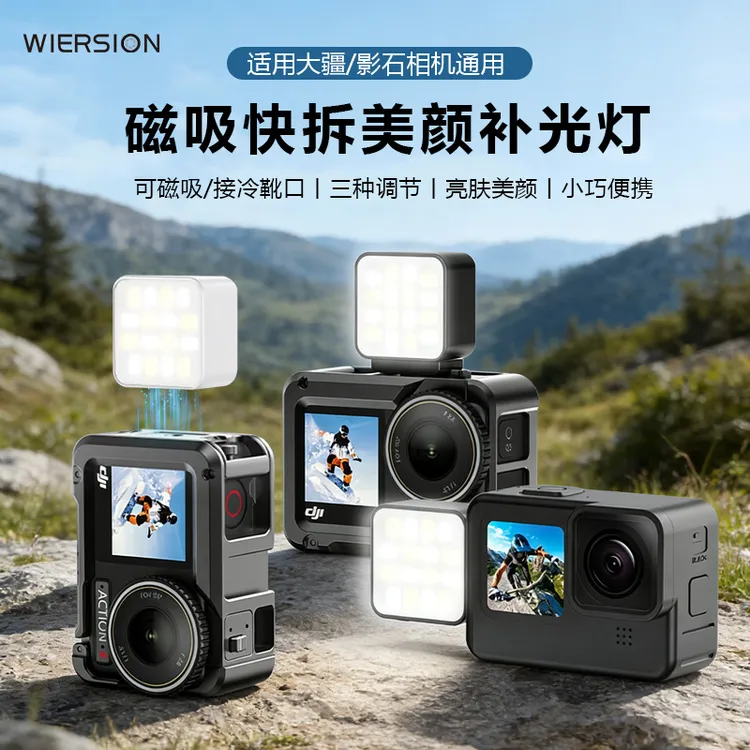 磁吸补光灯适配运动相机便携摄影灯用于户外夜景直播拍摄