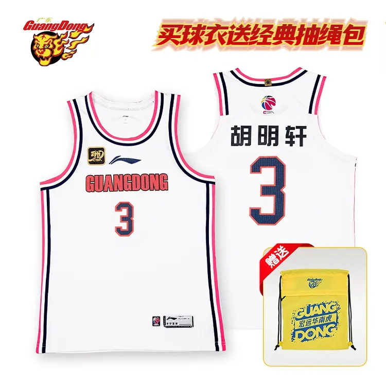 广东宏远东阳光24-25赛季联盟款白色 球衣 胡明轩 3号