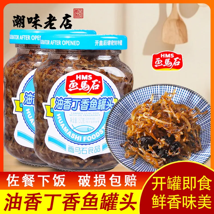 画马石丁香鱼罐头即食特产小银鱼福建油香下饭菜丁沙鱼罐头吉利鱼