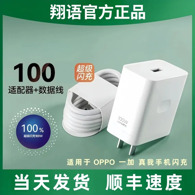 翔语充电器适用OPPO/一加/真我Realme超级快闪充线安卓typec套装商品图