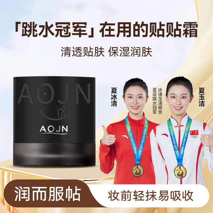 【官方旗舰】【买一赠一】AOJN妆前保湿贴贴霜不刺激滋润肤面霜不卡粉