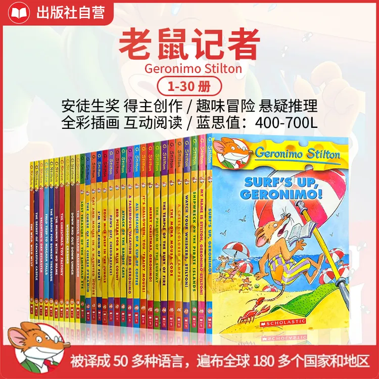 学乐【老鼠记者】送音频Geronimo Stilton桥梁初章儿童探险章节书