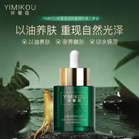 YIMIKOU依蜜蔻逆龄奢颜抗皱人参油30ml*2 细腻淡纹舒缓
