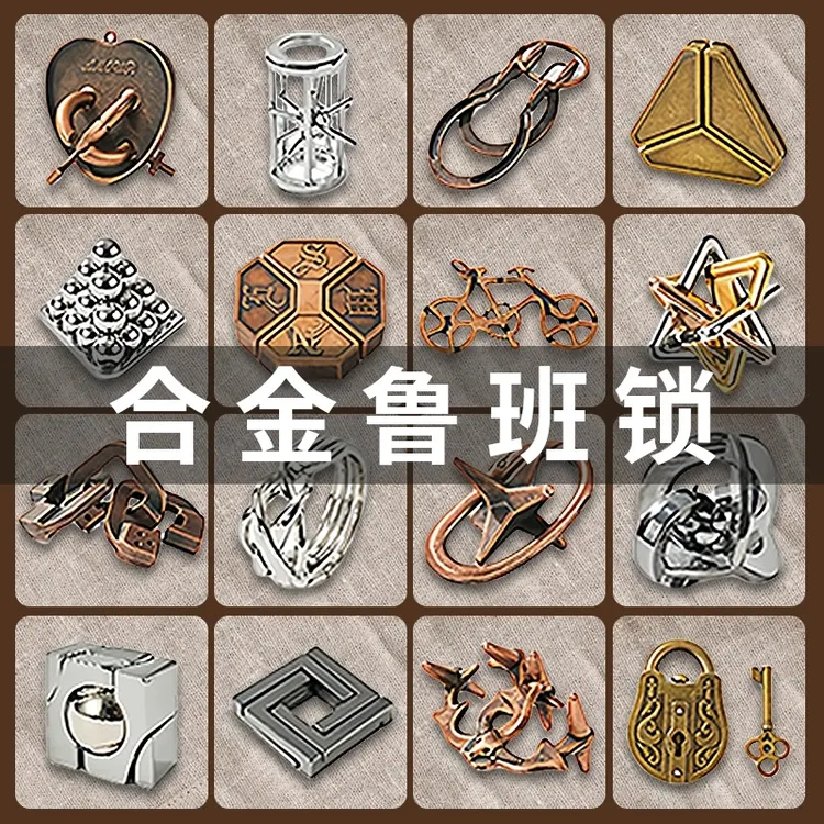 合金鲁班锁Puzzle解谜十级难度马蹄锁脱壳益智玩具6-12岁逻辑思维