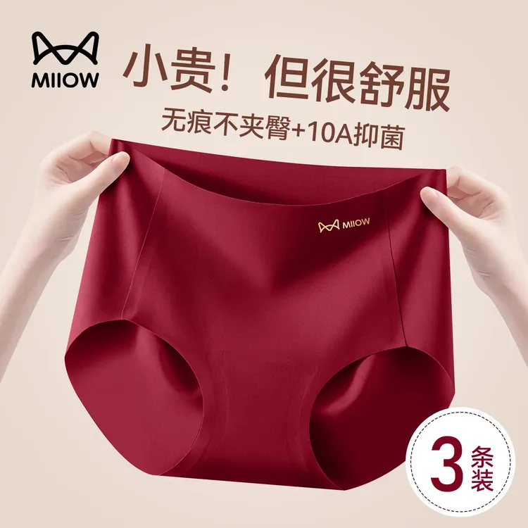 猫人无痕红色内裤女士2026新款本命年结婚抗菌冰丝不夹臀三角短裤