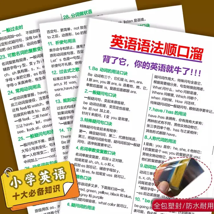 英语语法体系顺口溜口诀背诵小学生初中生知识点汇总大全卡片益智