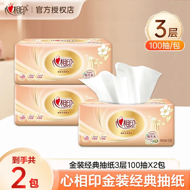 心相印抽纸2包100抽实惠装抽纸家用面巾纸卫生纸抽取亲肤餐巾纸巾