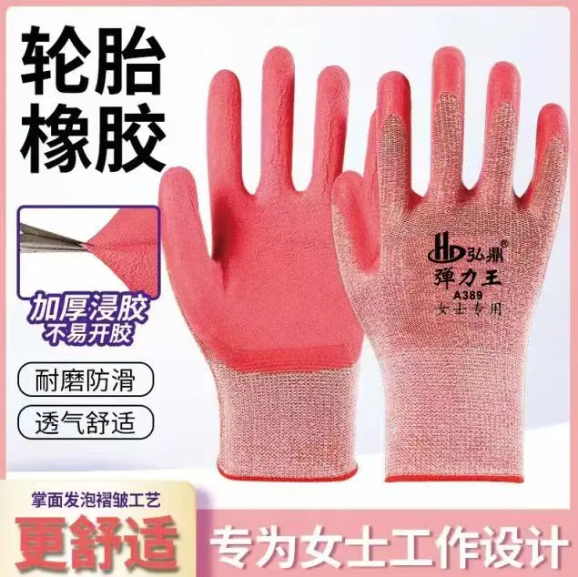 12付女士小码透气耐磨防滑乳胶发泡浸胶分指工作劳保手套【宏鼎】