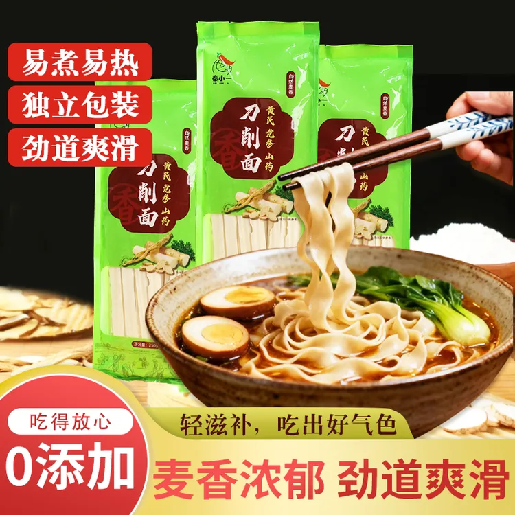 黄芪党参山药刀削面营养膳食劲道爽滑无添加手工干挂面250g