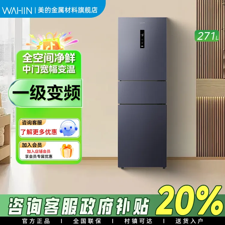 【超值】美的出品华凌282三开门风冷无霜家用小冰箱租房宿舍一级