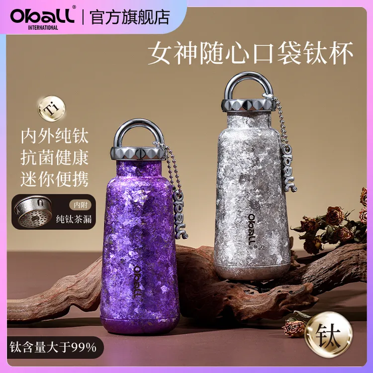 oball口袋钛杯保温杯女生高颜值mini便携纯钛礼盒水杯2025新款