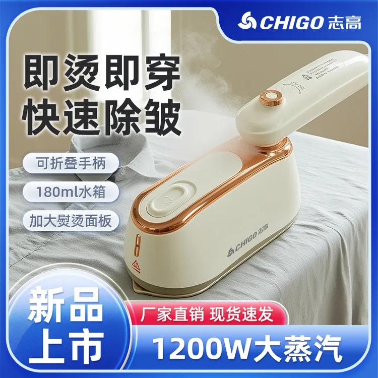 志高 干湿双熨挂烫平烫手持便携蒸汽电熨斗家用熨衣熨烫机