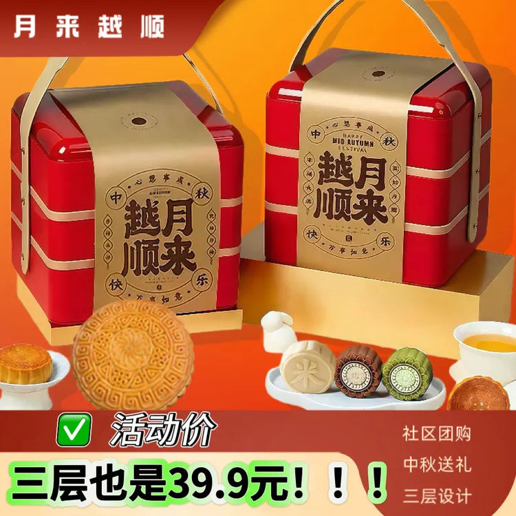 【三层提篮月饼礼盒】三层红色提篮礼盒中秋团购广式蛋黄流心月饼