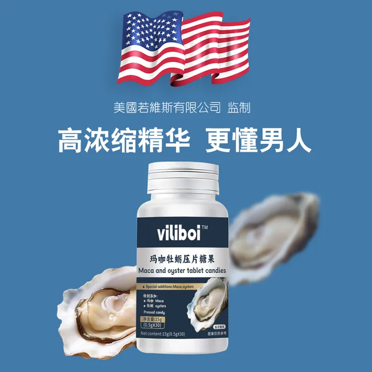 【viliboi】-【牡蛎精华】多肽片压片糖果玛咖牡蛎压片糖果/jy