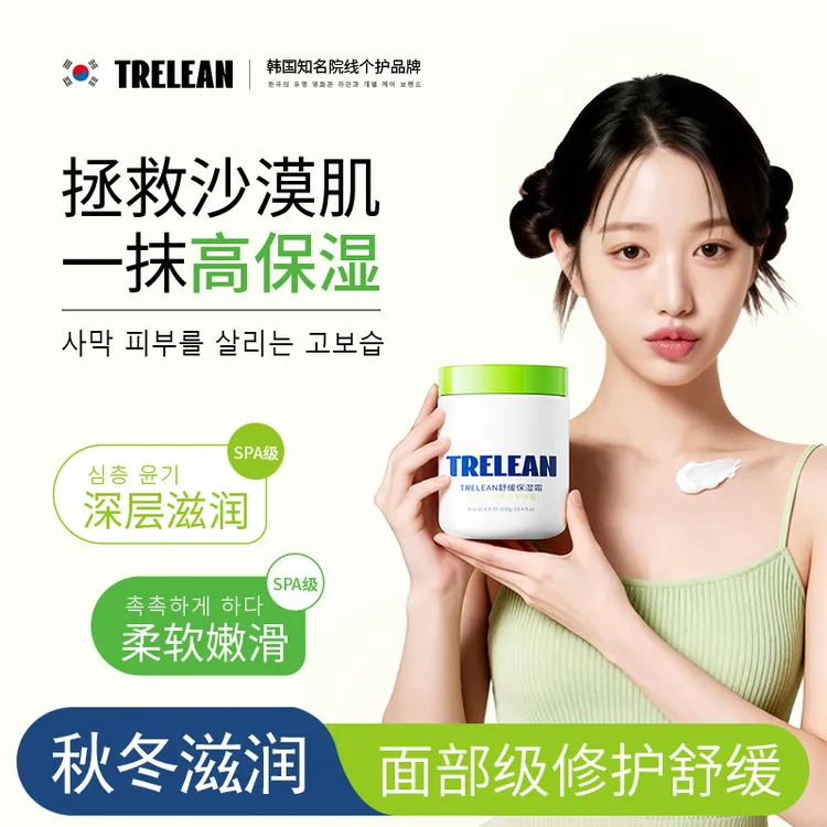 【韩国原装】Trelean-大白罐舒缓保湿面霜补水秋冬滋润身体乳防干燥