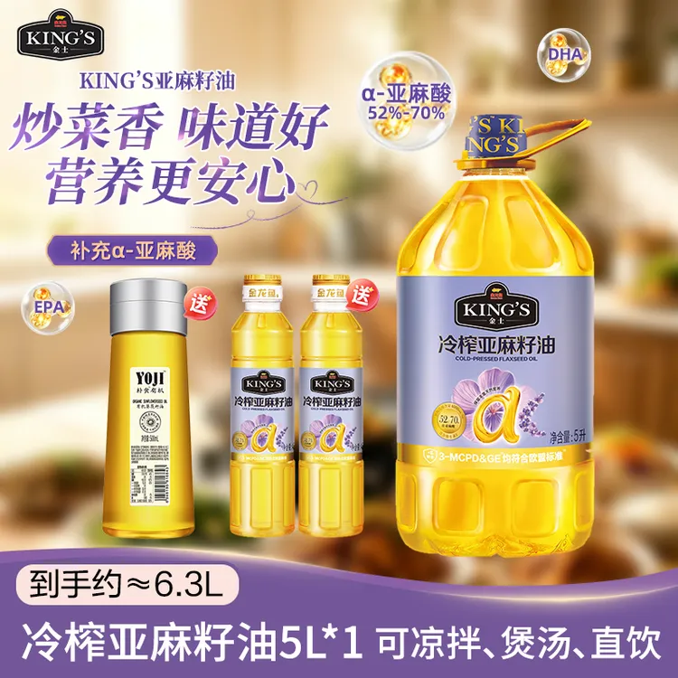 KING'S100%正宗冷榨亚麻籽油亚麻酸高达52%-70%正品官方旗舰店
