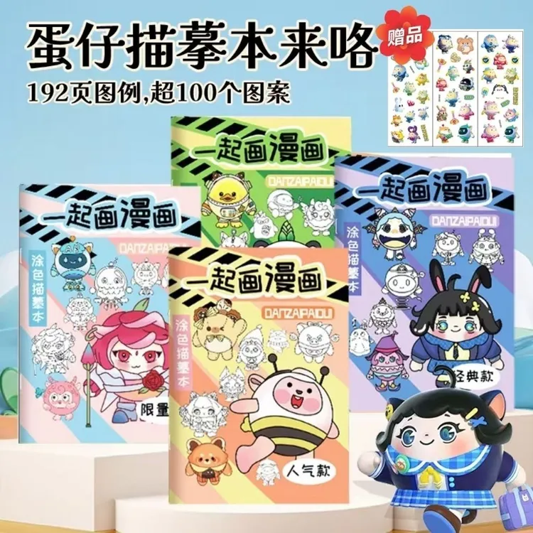 蛋仔派对描摹漫画q版卡通动漫儿童临摹画册漫画手绘画画描摹本